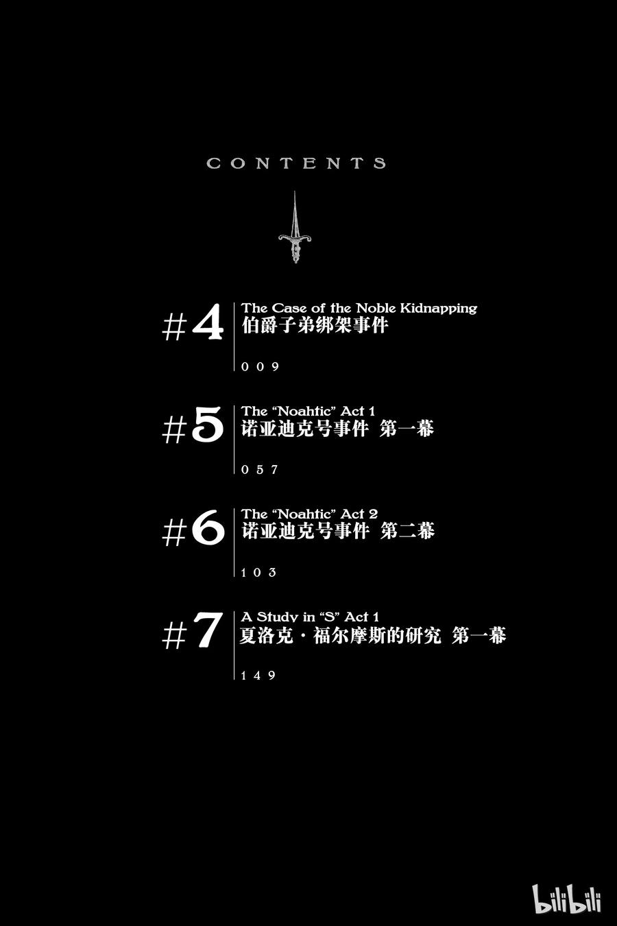 《忧国的莫里亚蒂》04 伯爵子弟绑架事件 第7页