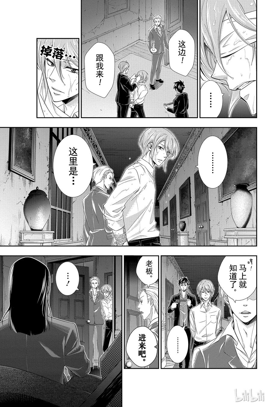 《忧国的莫里亚蒂》04 伯爵子弟绑架事件 第30页