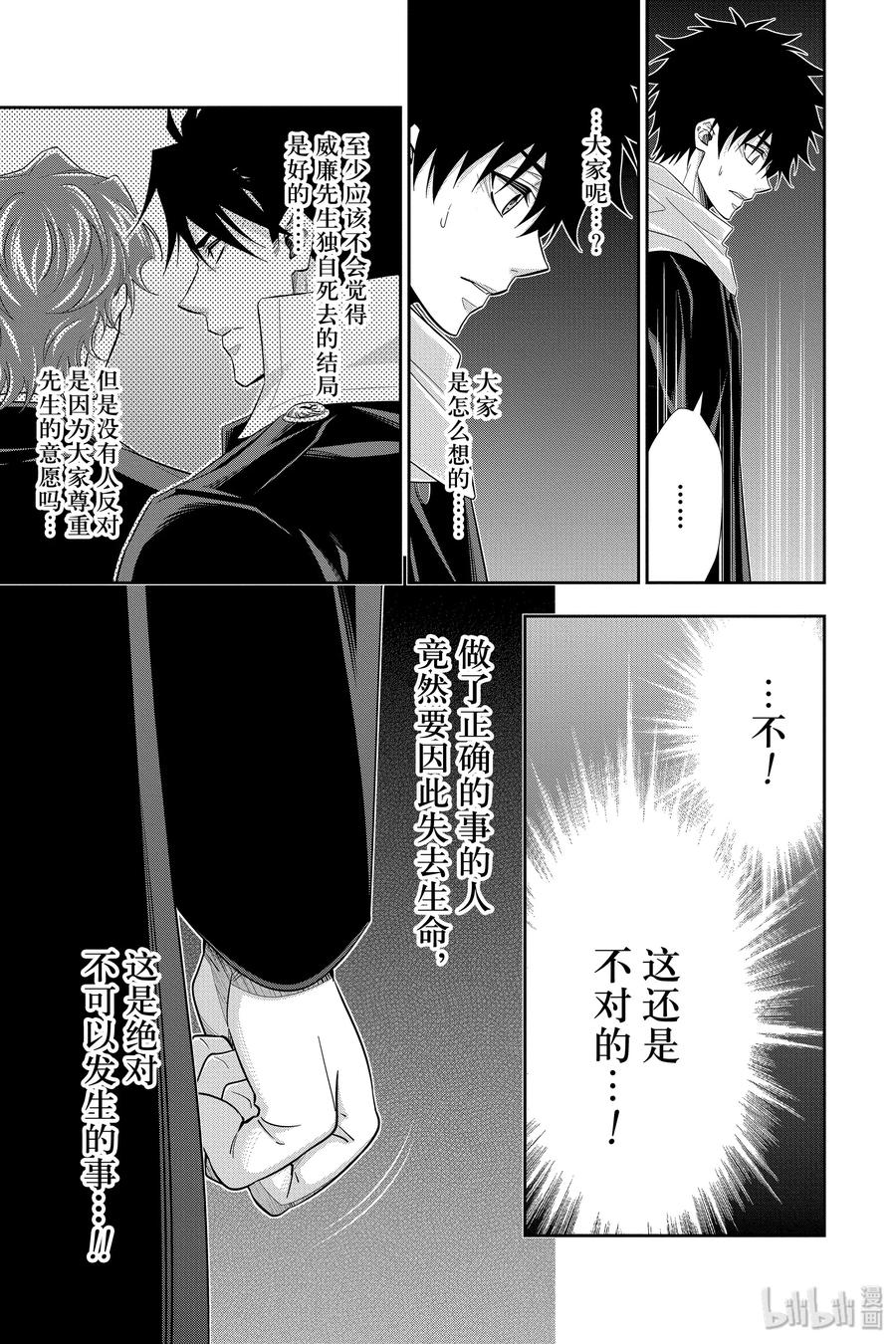《忧国的莫里亚蒂》49 最后的事件 第二幕 第35页