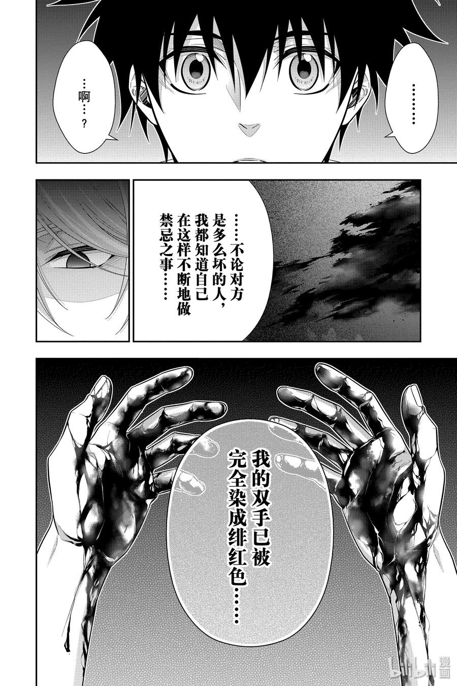 《忧国的莫里亚蒂》49 最后的事件 第二幕 第28页