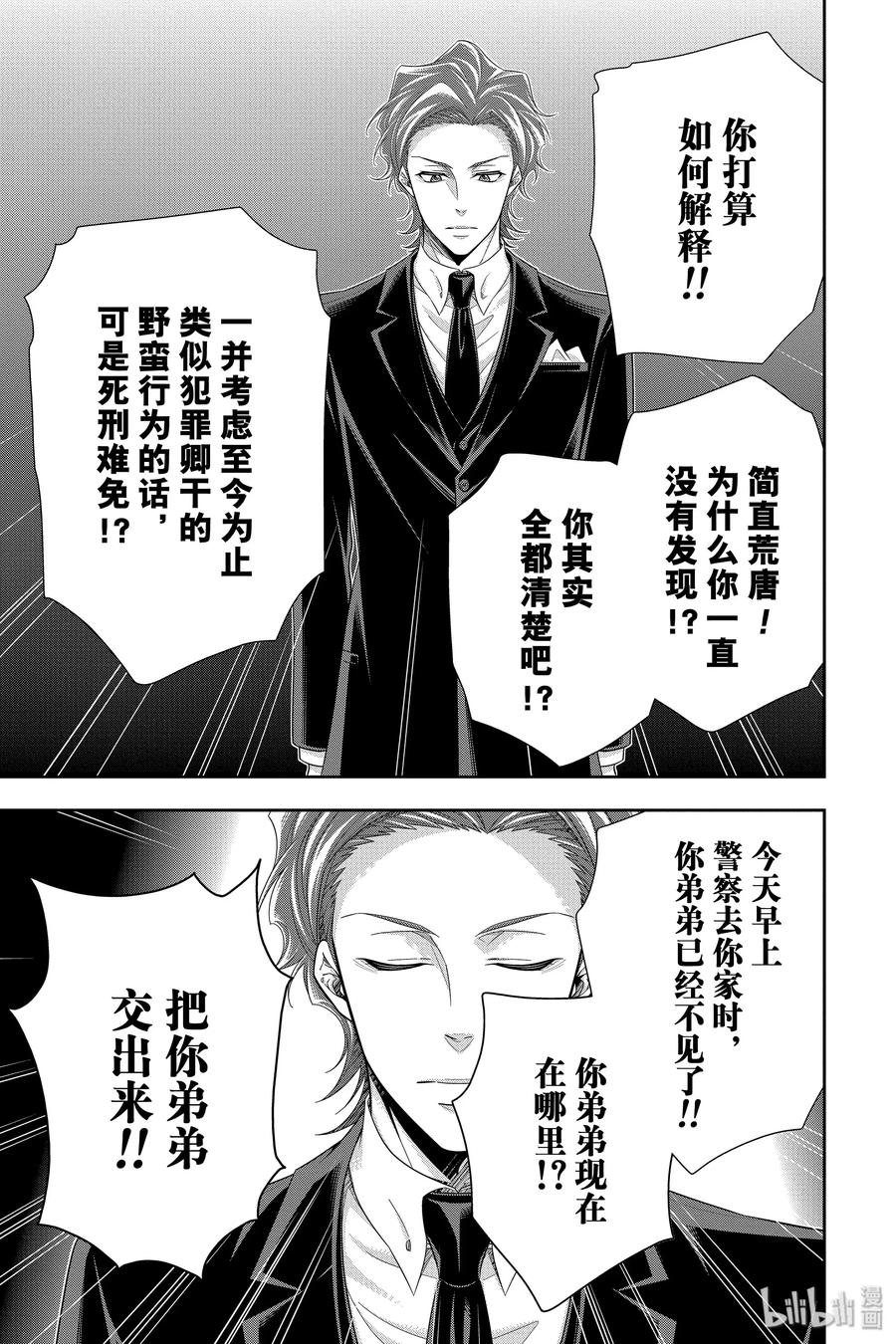 《忧国的莫里亚蒂》49 最后的事件 第二幕 第3页