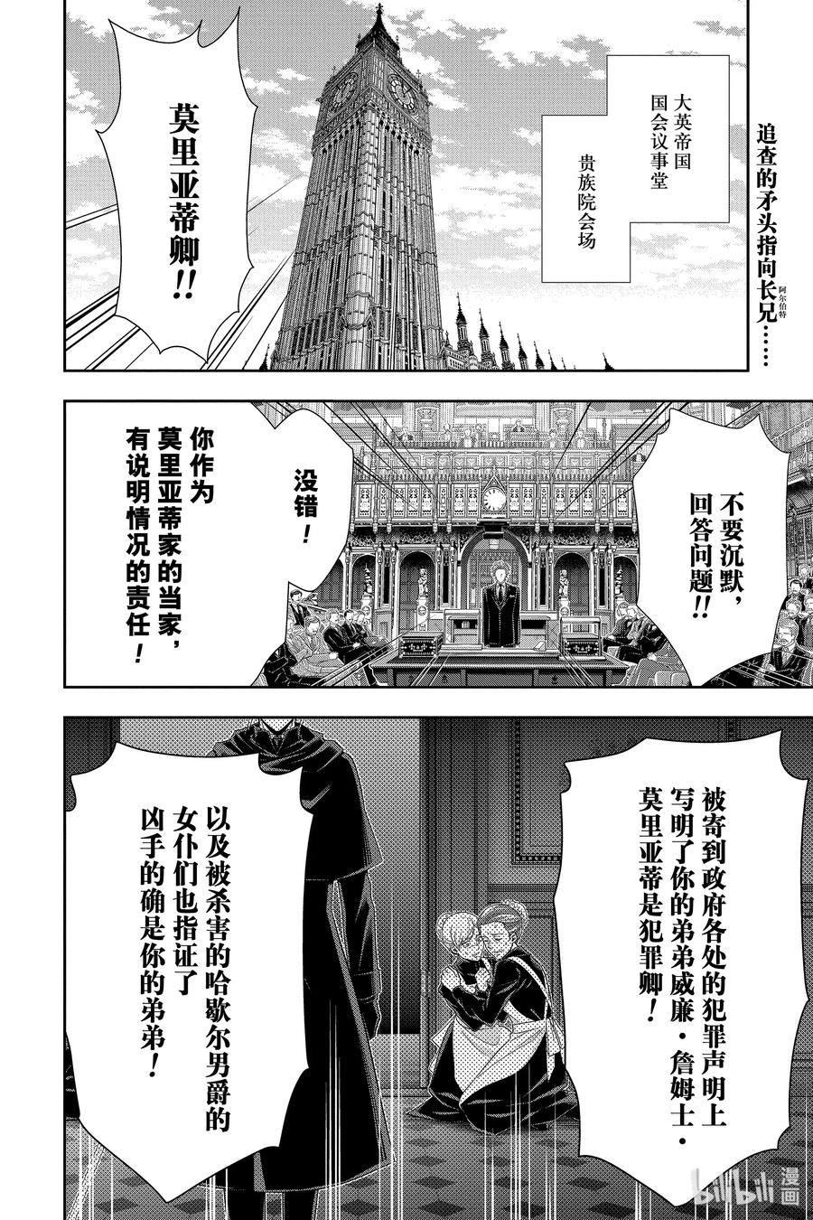 《忧国的莫里亚蒂》49 最后的事件 第二幕 第2页