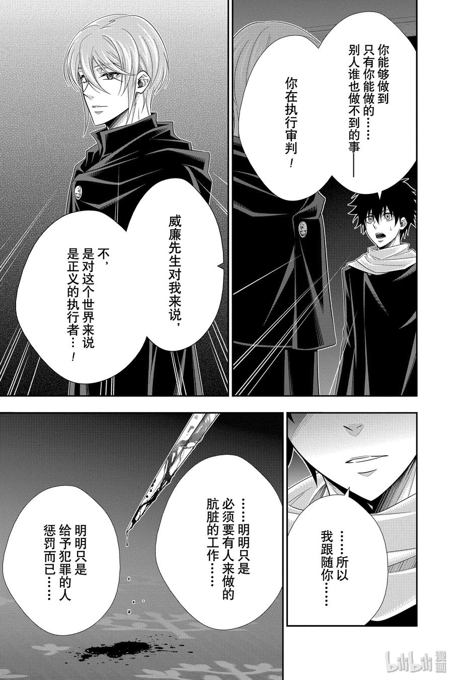 《忧国的莫里亚蒂》49 最后的事件 第二幕 第23页