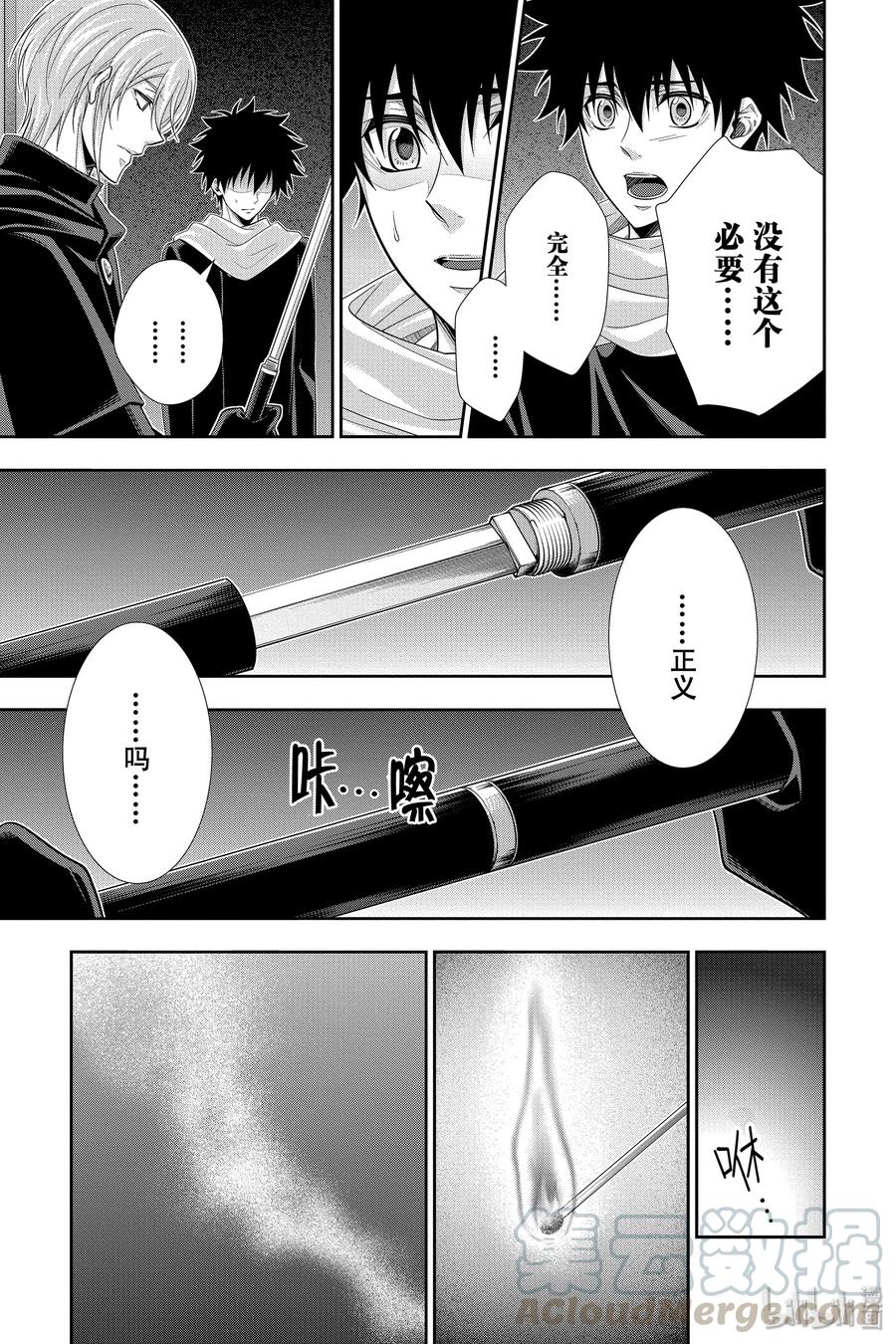 《忧国的莫里亚蒂》49 最后的事件 第二幕 第25页