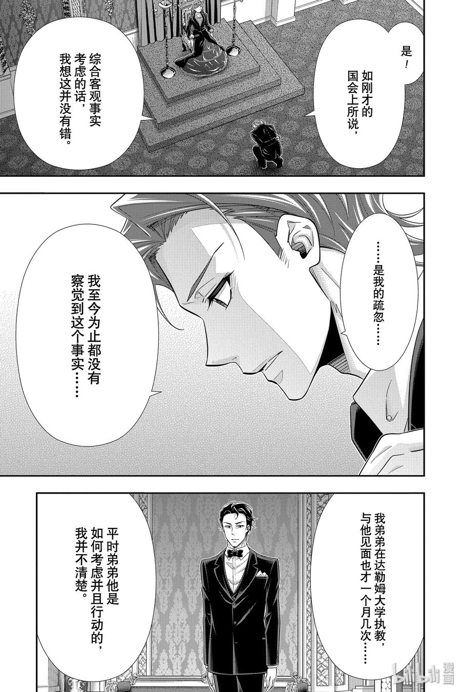 《忧国的莫里亚蒂》49 最后的事件 第二幕 第7页