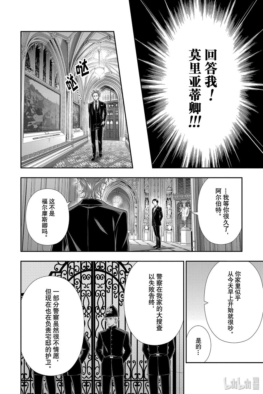 《忧国的莫里亚蒂》49 最后的事件 第二幕 第4页
