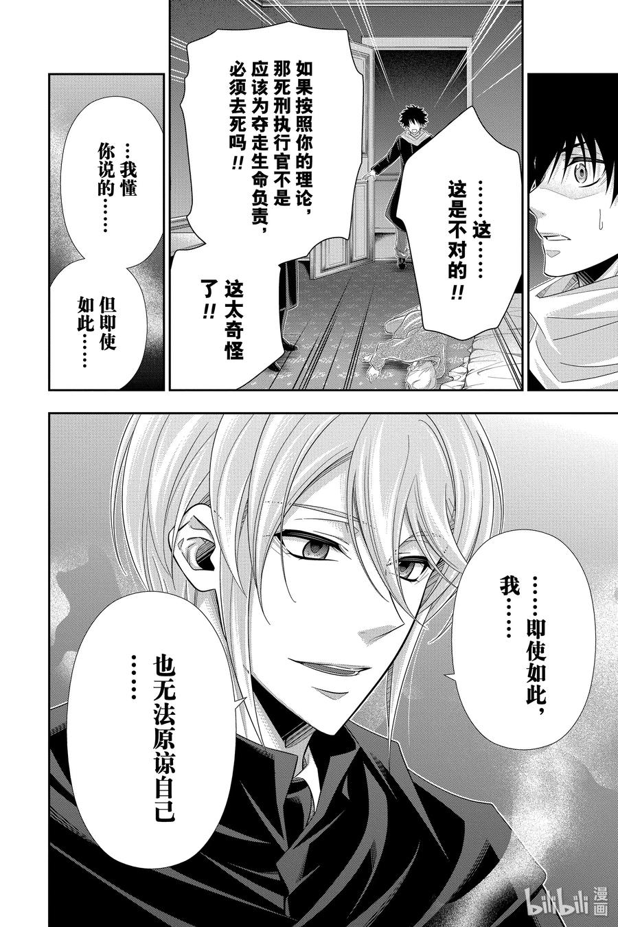 《忧国的莫里亚蒂》49 最后的事件 第二幕 第32页