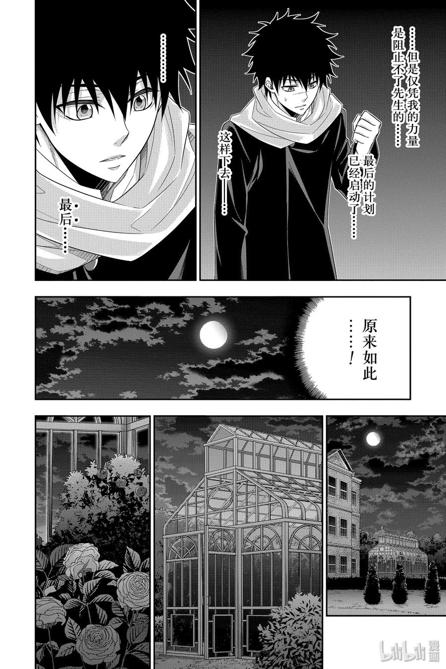 《忧国的莫里亚蒂》49 最后的事件 第二幕 第36页
