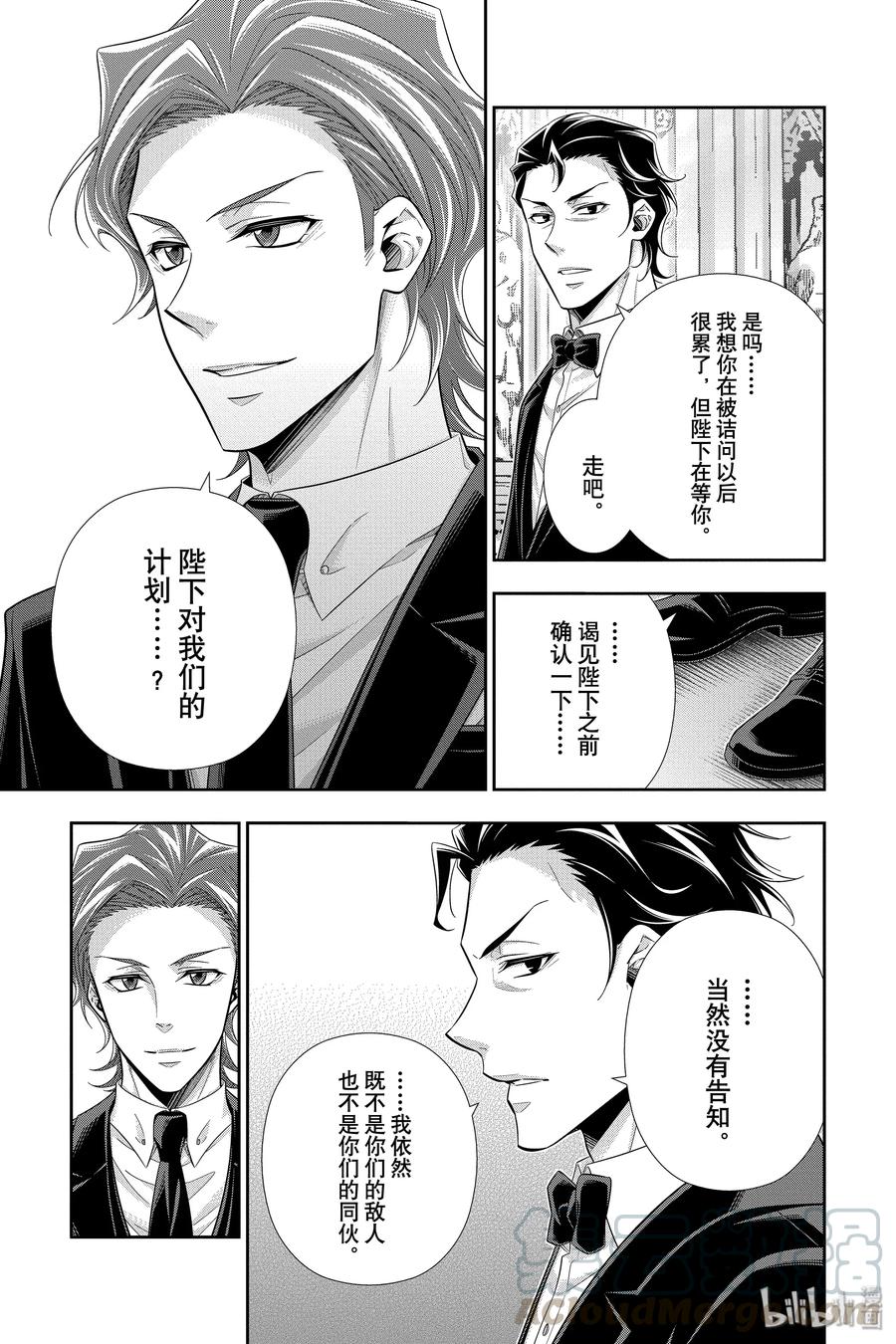 《忧国的莫里亚蒂》49 最后的事件 第二幕 第5页