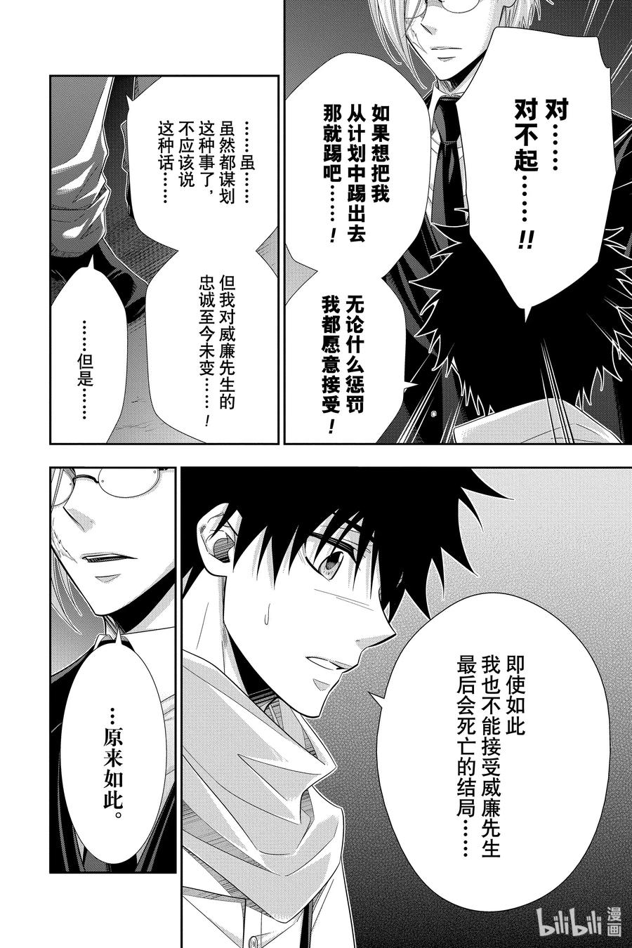 《忧国的莫里亚蒂》49 最后的事件 第二幕 第42页