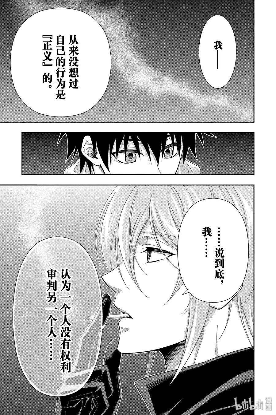 《忧国的莫里亚蒂》49 最后的事件 第二幕 第27页