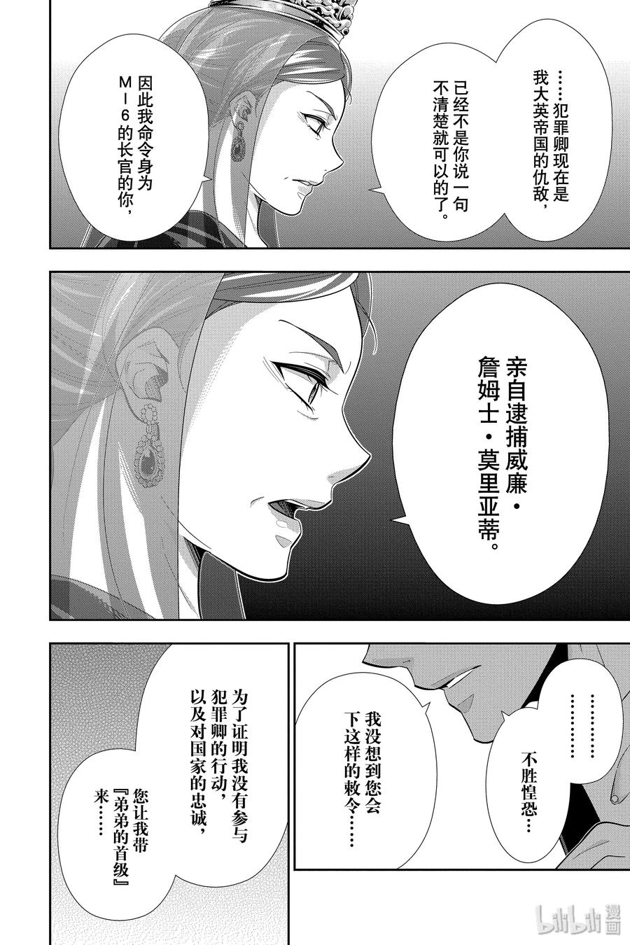 《忧国的莫里亚蒂》49 最后的事件 第二幕 第8页