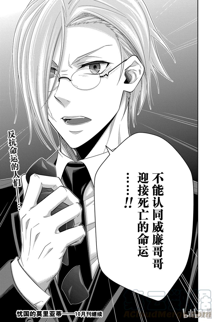 《忧国的莫里亚蒂》49 最后的事件 第二幕 第45页