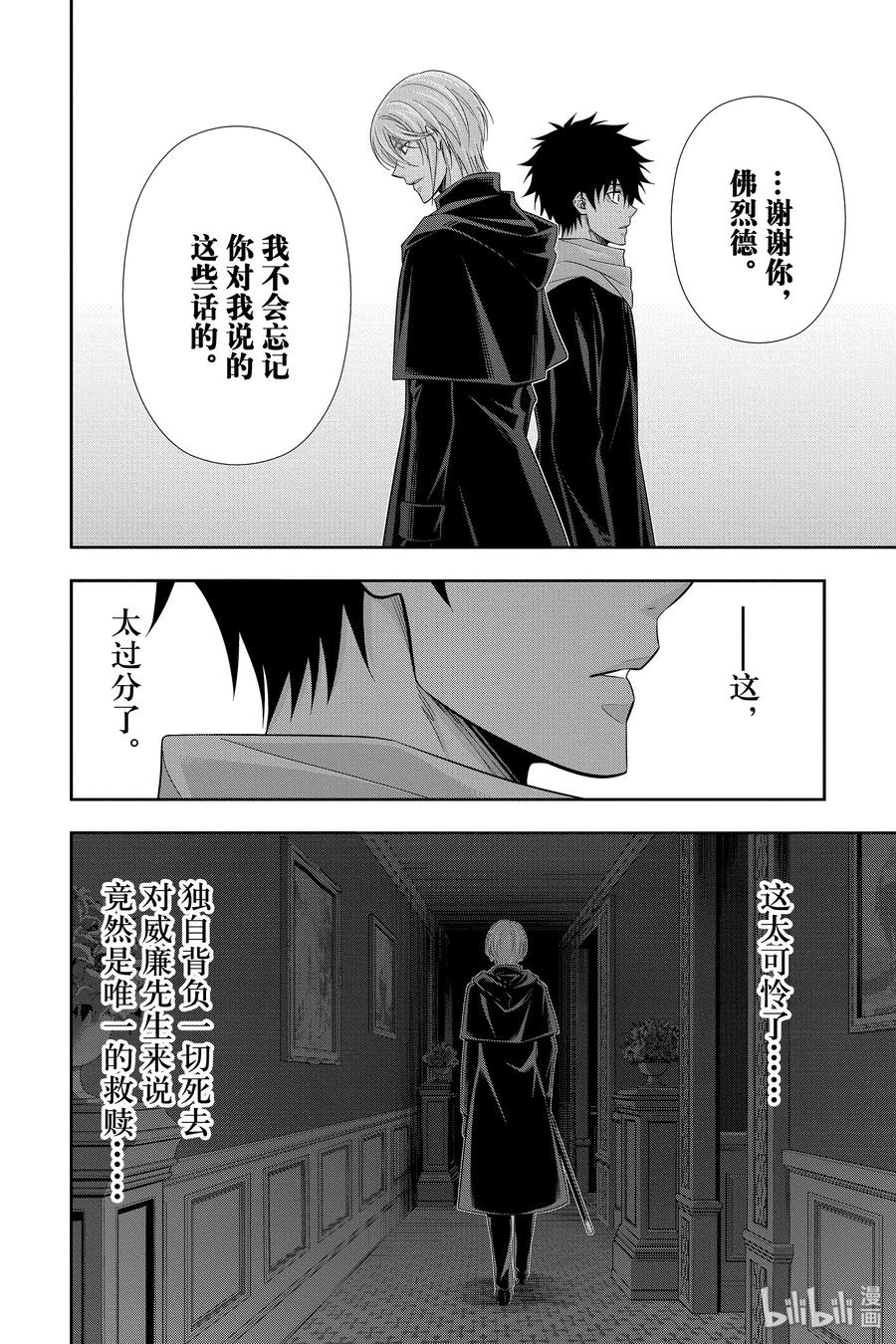《忧国的莫里亚蒂》49 最后的事件 第二幕 第34页