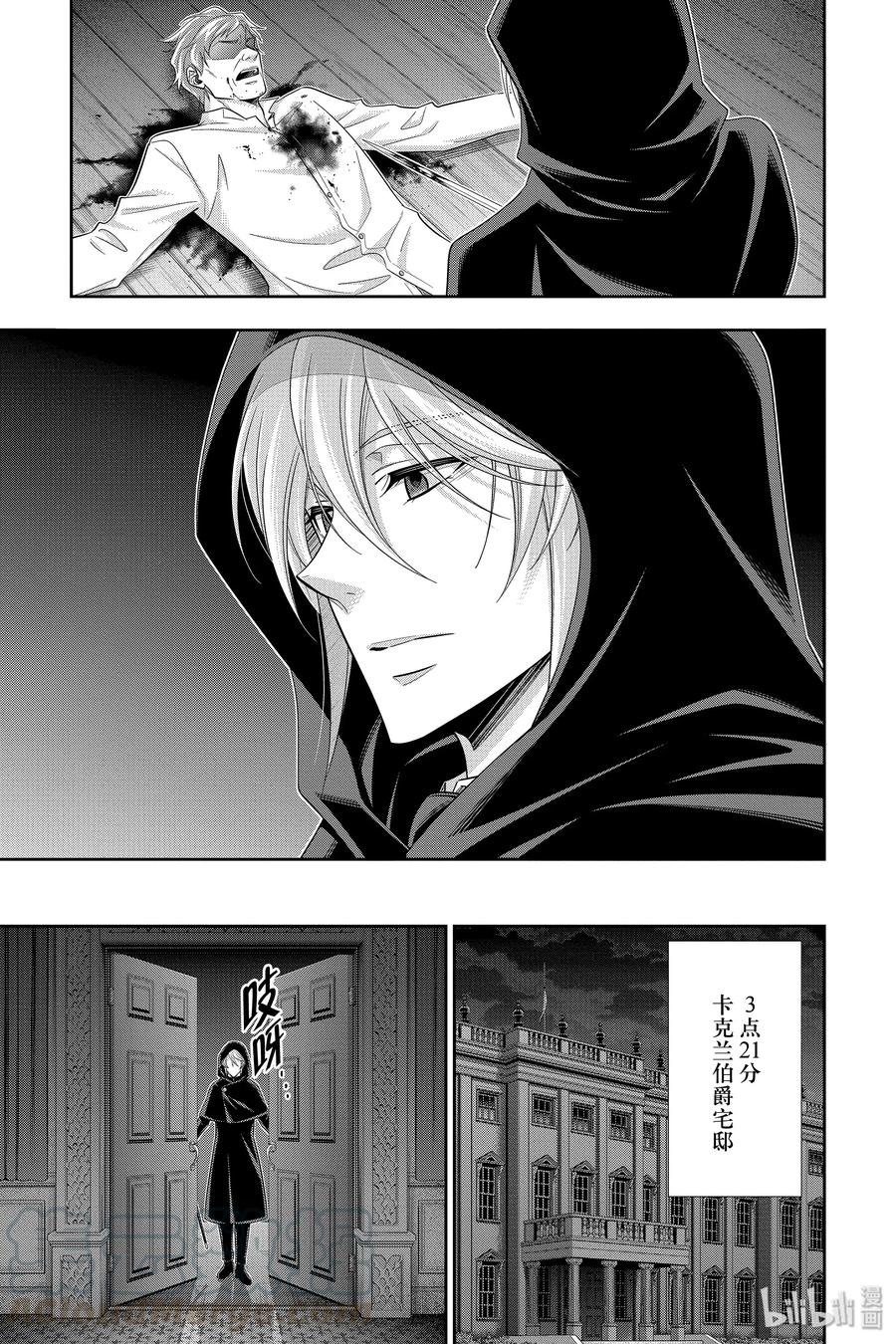 《忧国的莫里亚蒂》49 最后的事件 第二幕 第17页