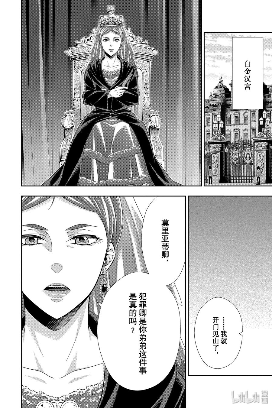 《忧国的莫里亚蒂》49 最后的事件 第二幕 第6页