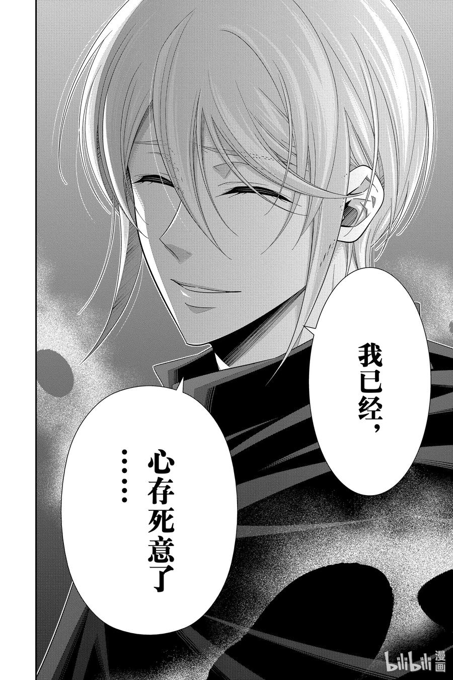 《忧国的莫里亚蒂》49 最后的事件 第二幕 第30页