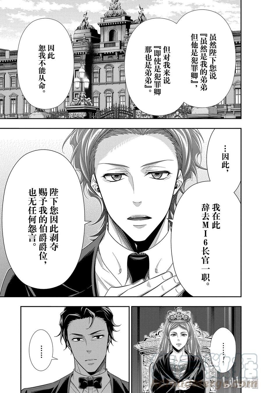 《忧国的莫里亚蒂》49 最后的事件 第二幕 第9页