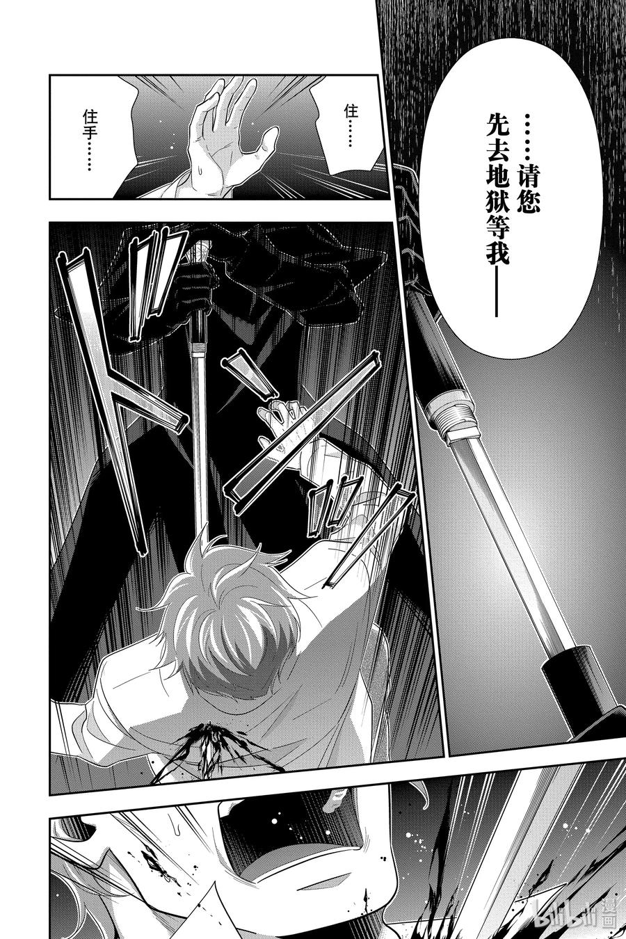 《忧国的莫里亚蒂》49 最后的事件 第二幕 第16页