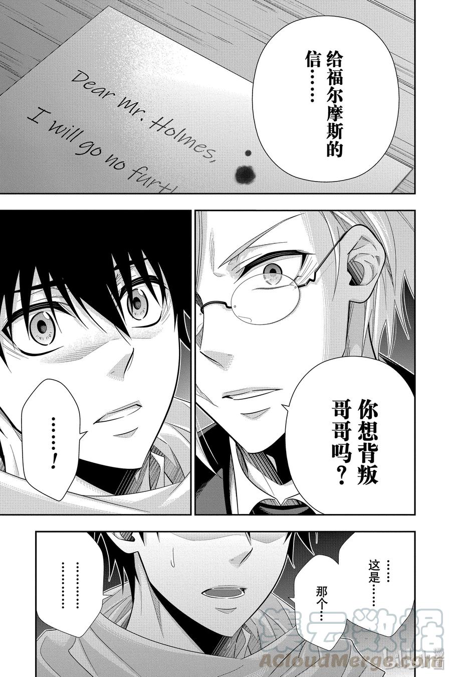 《忧国的莫里亚蒂》49 最后的事件 第二幕 第41页