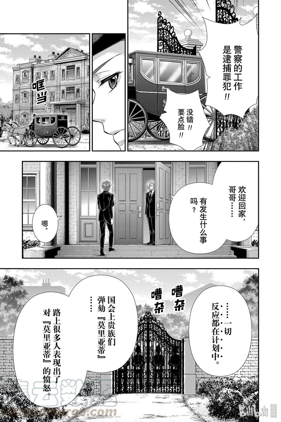 《忧国的莫里亚蒂》49 最后的事件 第二幕 第13页