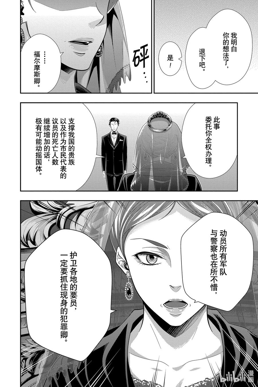 《忧国的莫里亚蒂》49 最后的事件 第二幕 第10页