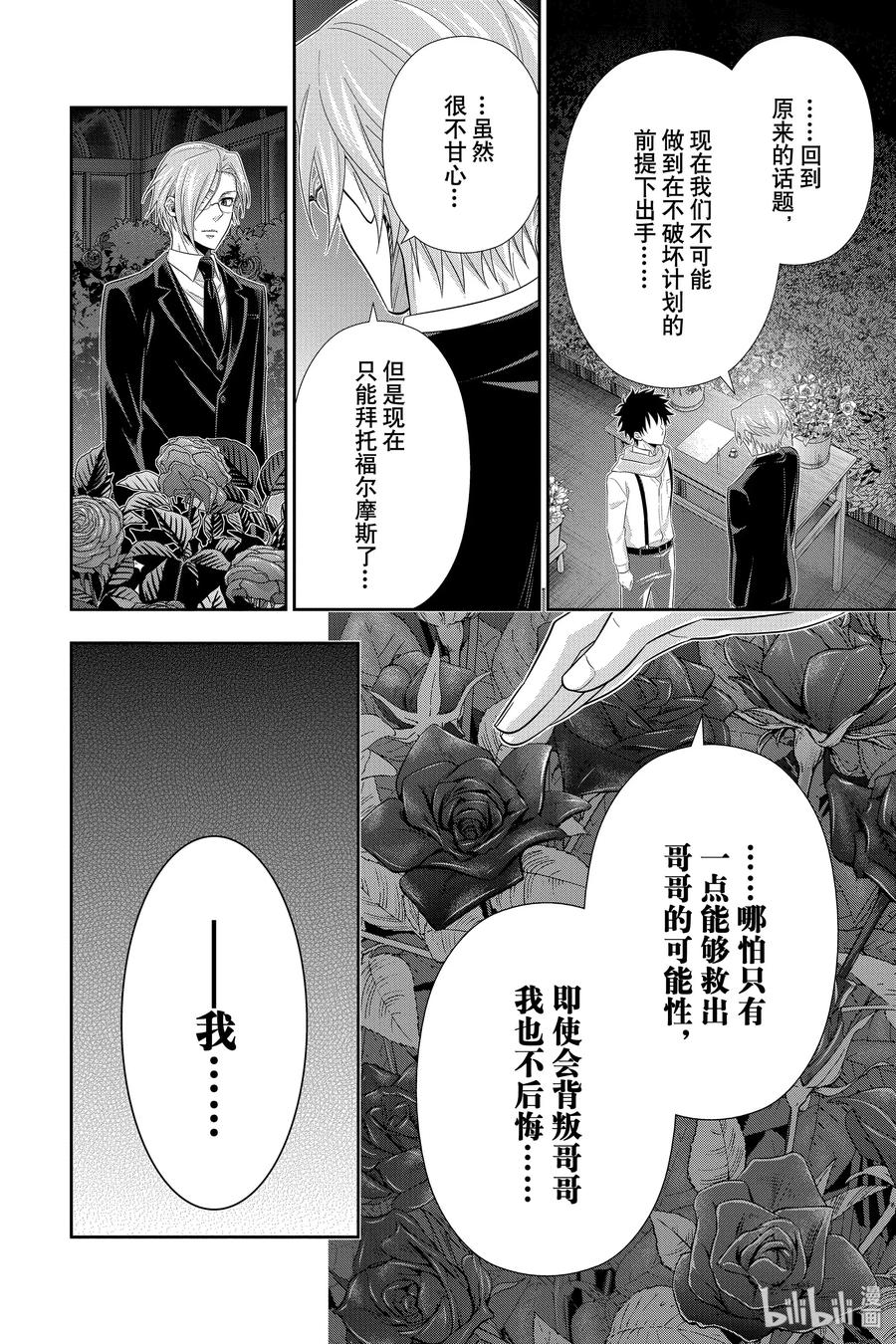 《忧国的莫里亚蒂》49 最后的事件 第二幕 第44页