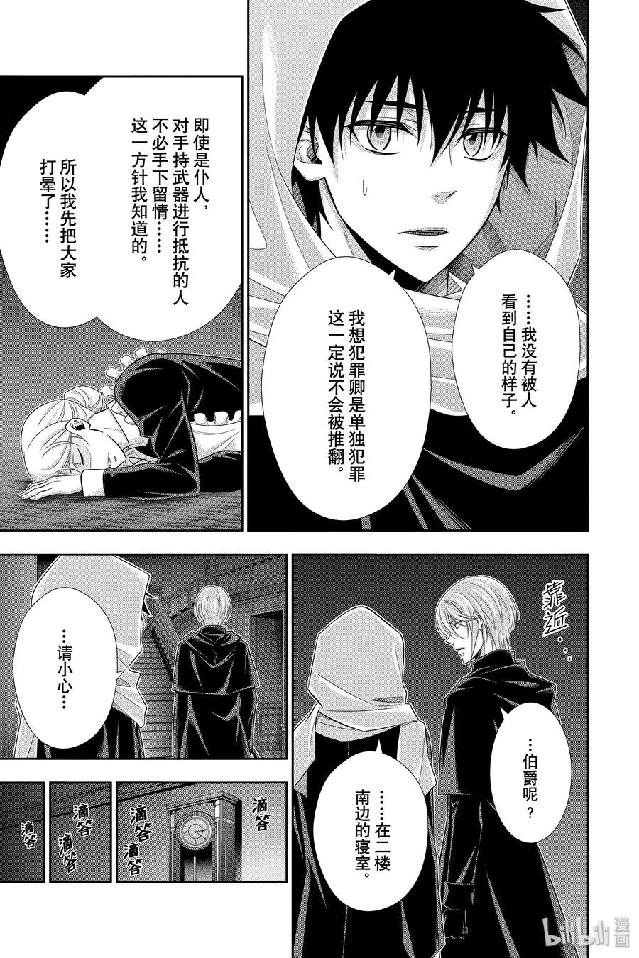《忧国的莫里亚蒂》49 最后的事件 第二幕 第19页