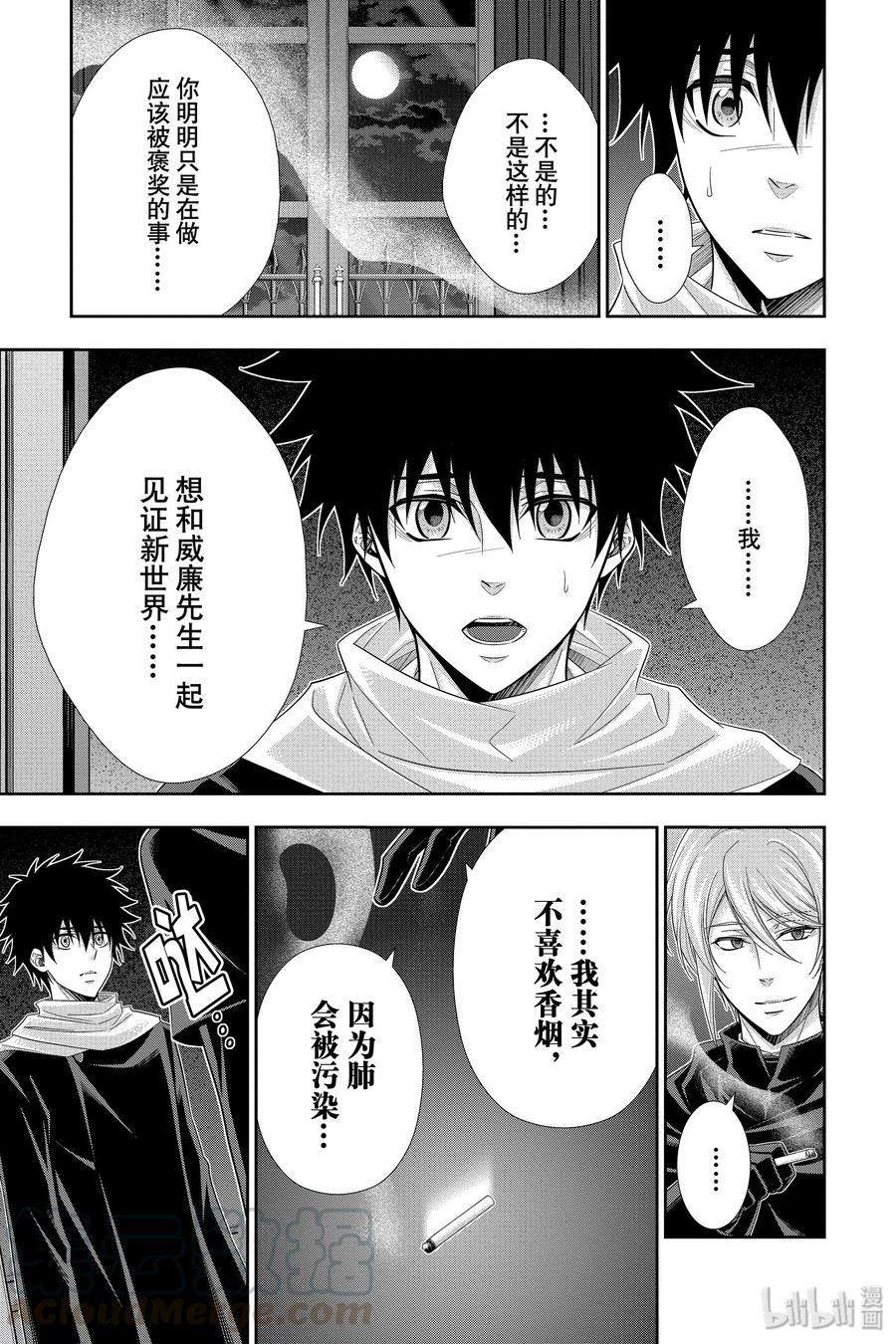 《忧国的莫里亚蒂》49 最后的事件 第二幕 第33页