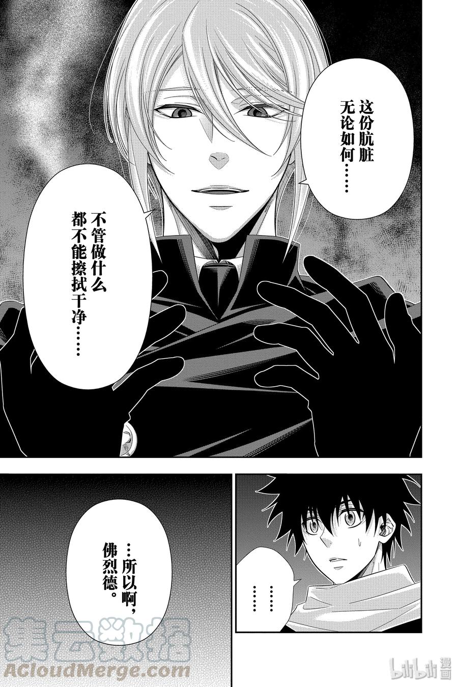 《忧国的莫里亚蒂》49 最后的事件 第二幕 第29页