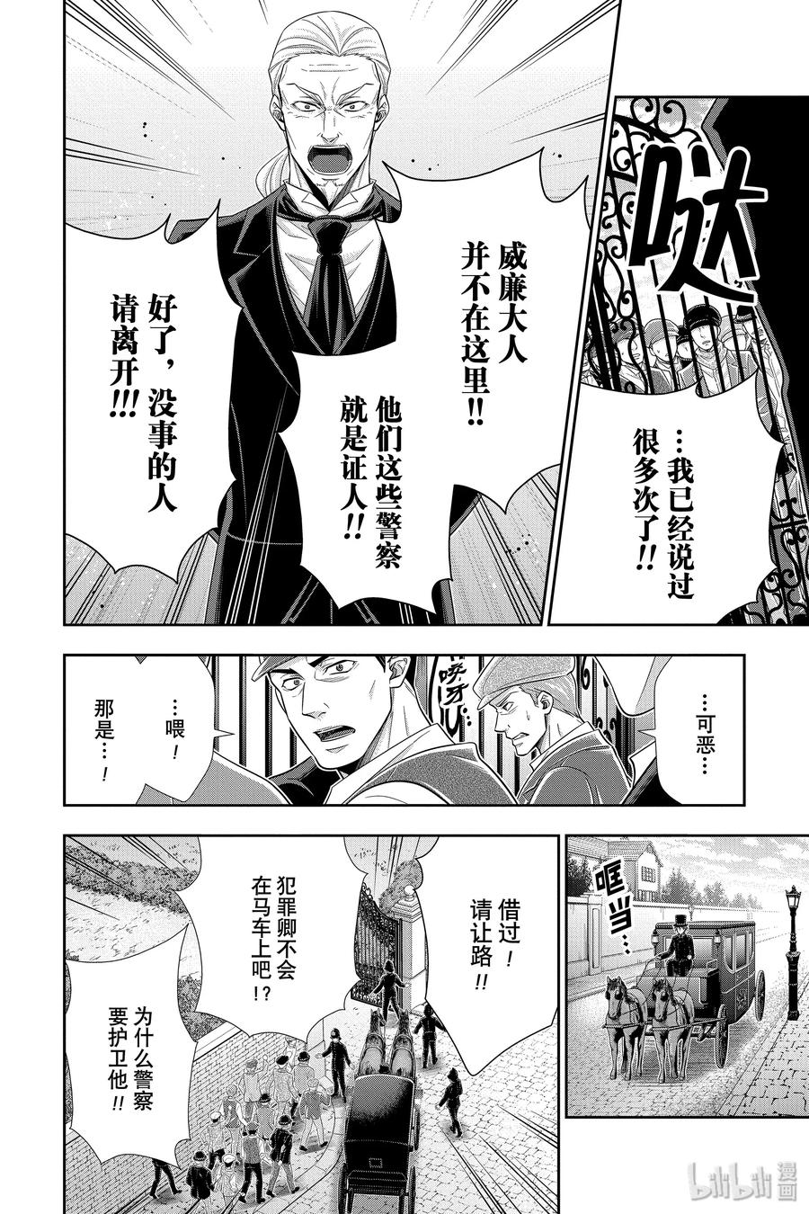 《忧国的莫里亚蒂》49 最后的事件 第二幕 第12页