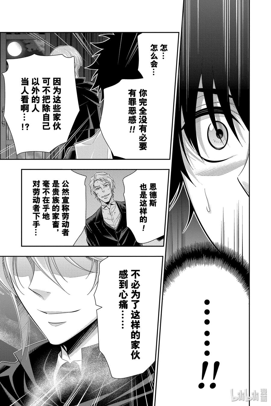 《忧国的莫里亚蒂》49 最后的事件 第二幕 第31页