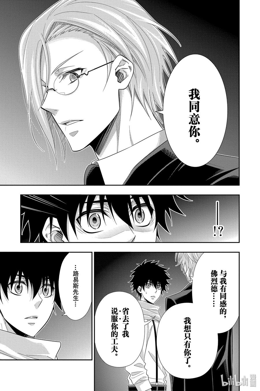 《忧国的莫里亚蒂》49 最后的事件 第二幕 第43页