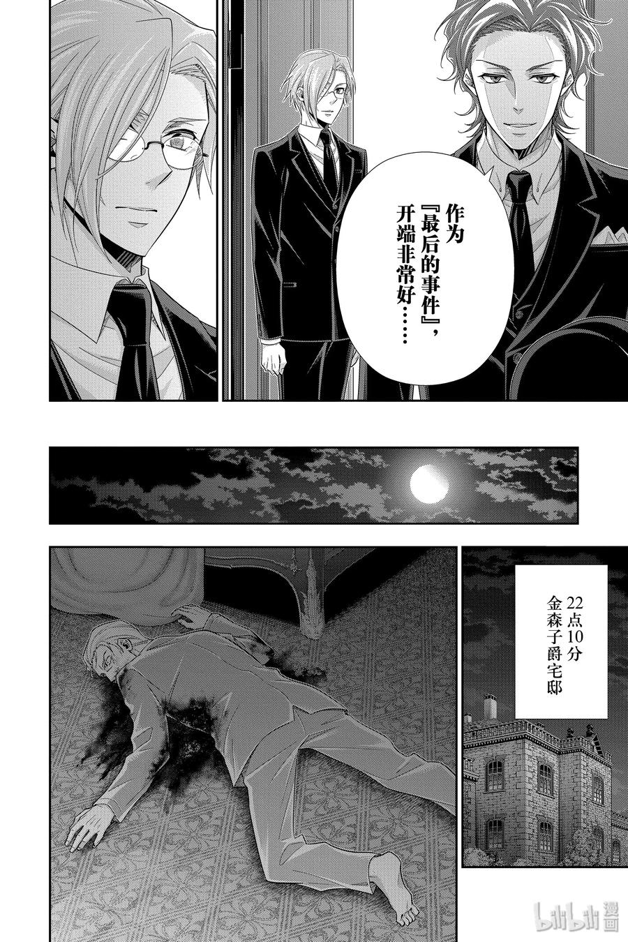 《忧国的莫里亚蒂》49 最后的事件 第二幕 第14页