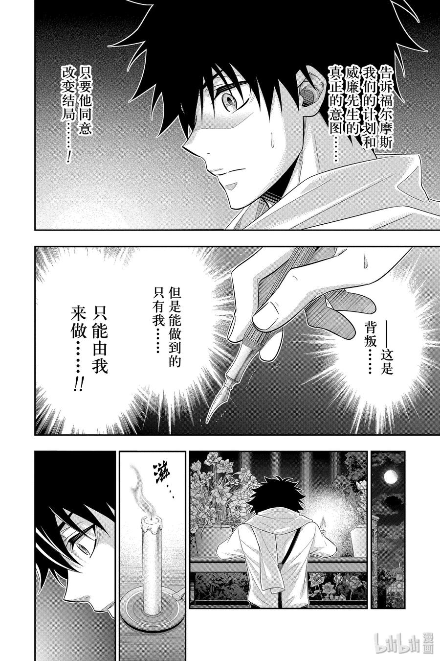 《忧国的莫里亚蒂》49 最后的事件 第二幕 第38页