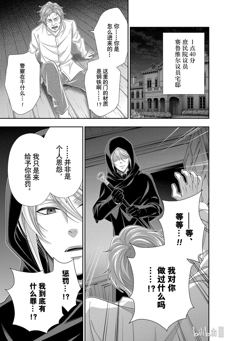 《忧国的莫里亚蒂》49 最后的事件 第二幕 第15页