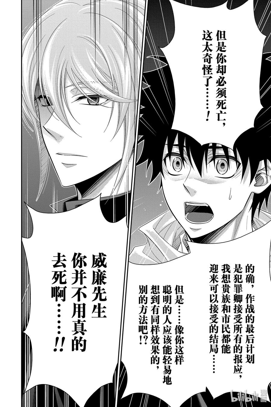 《忧国的莫里亚蒂》49 最后的事件 第二幕 第24页