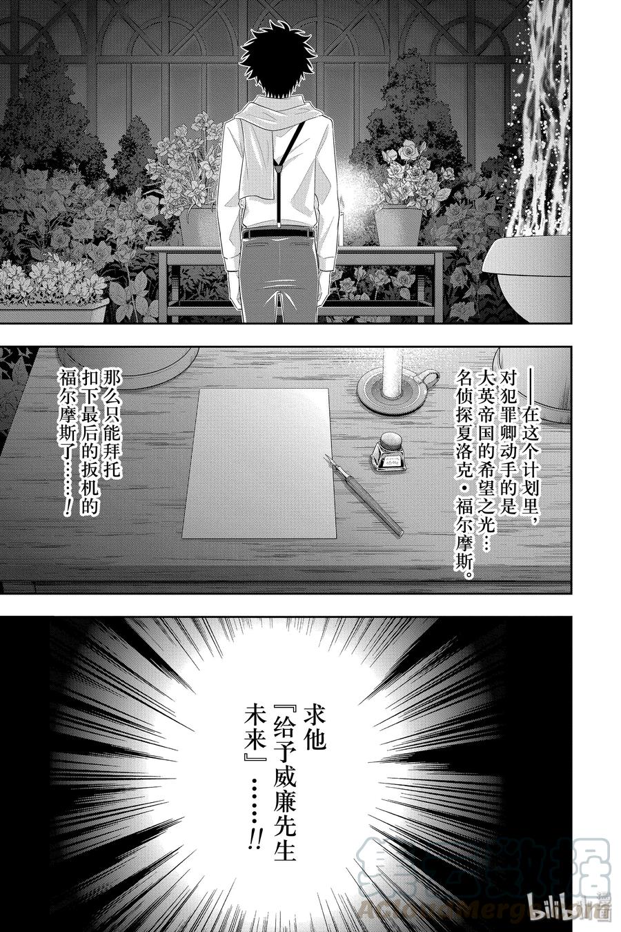 《忧国的莫里亚蒂》49 最后的事件 第二幕 第37页