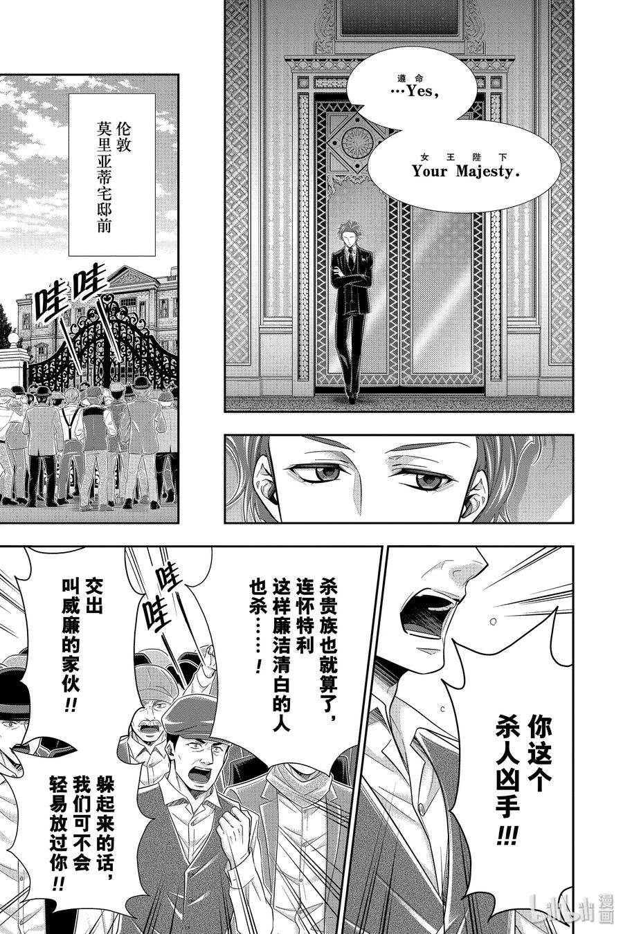 《忧国的莫里亚蒂》49 最后的事件 第二幕 第11页