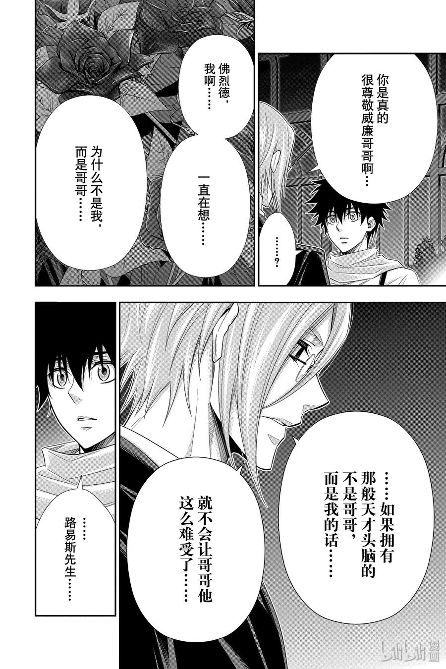 《忧国的莫里亚蒂》50 最后的事件 第三幕 第6页