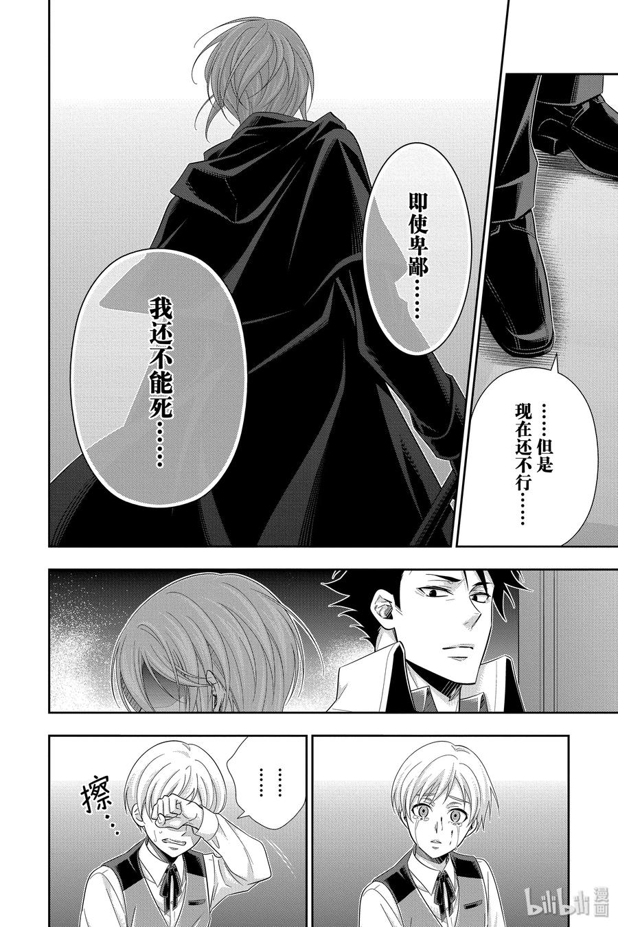 《忧国的莫里亚蒂》50 最后的事件 第三幕 第42页