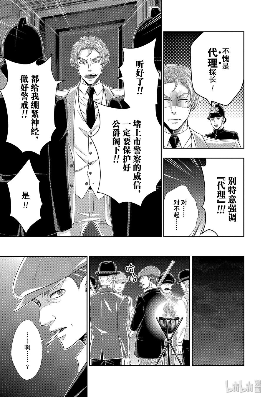 《忧国的莫里亚蒂》50 最后的事件 第三幕 第23页
