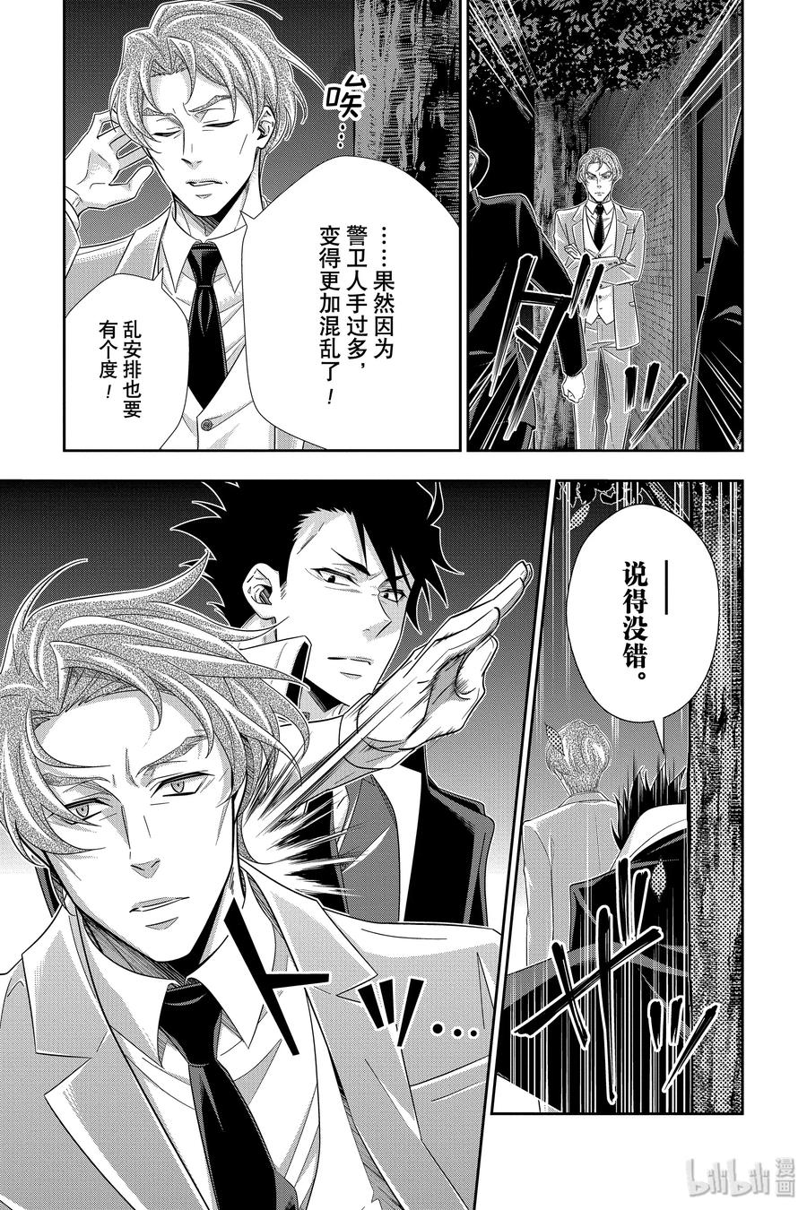 《忧国的莫里亚蒂》50 最后的事件 第三幕 第27页