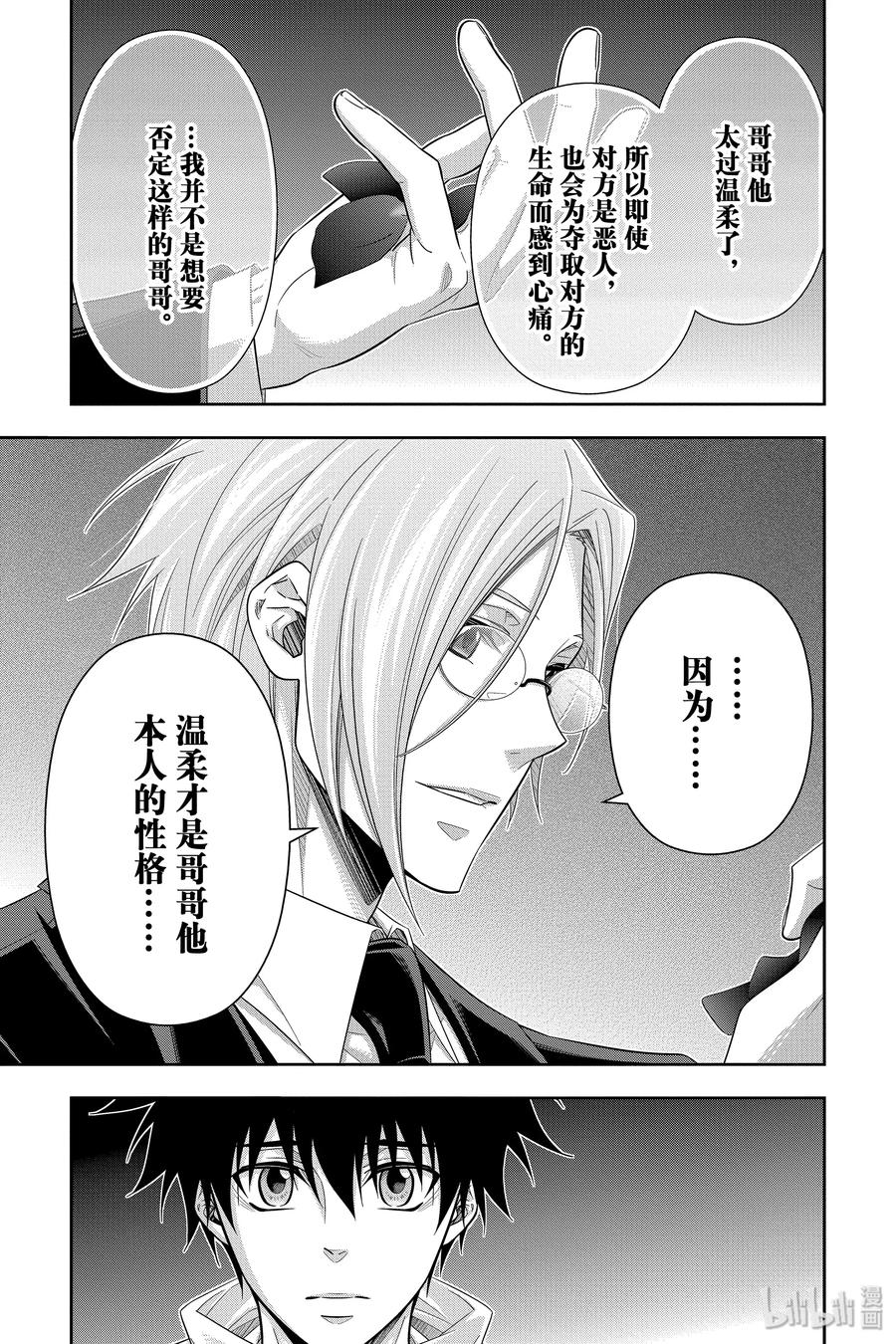 《忧国的莫里亚蒂》50 最后的事件 第三幕 第7页