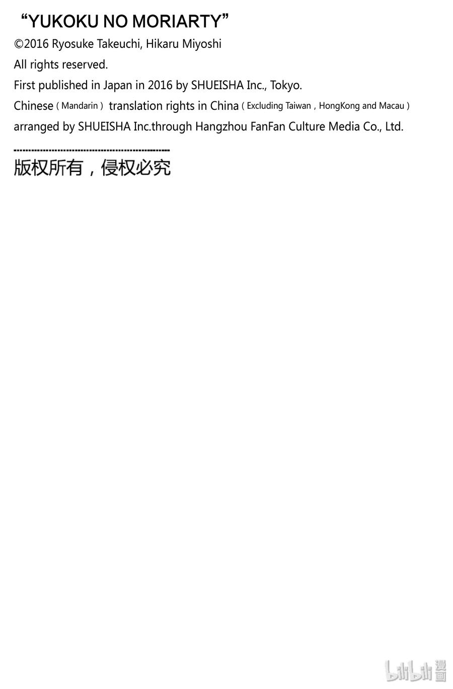 《忧国的莫里亚蒂》50 最后的事件 第三幕 第46页