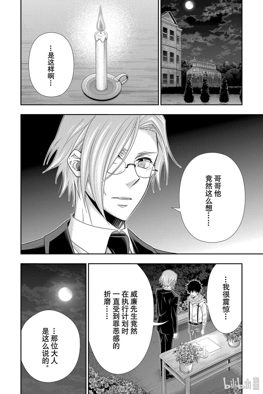 《忧国的莫里亚蒂》50 最后的事件 第三幕 第4页