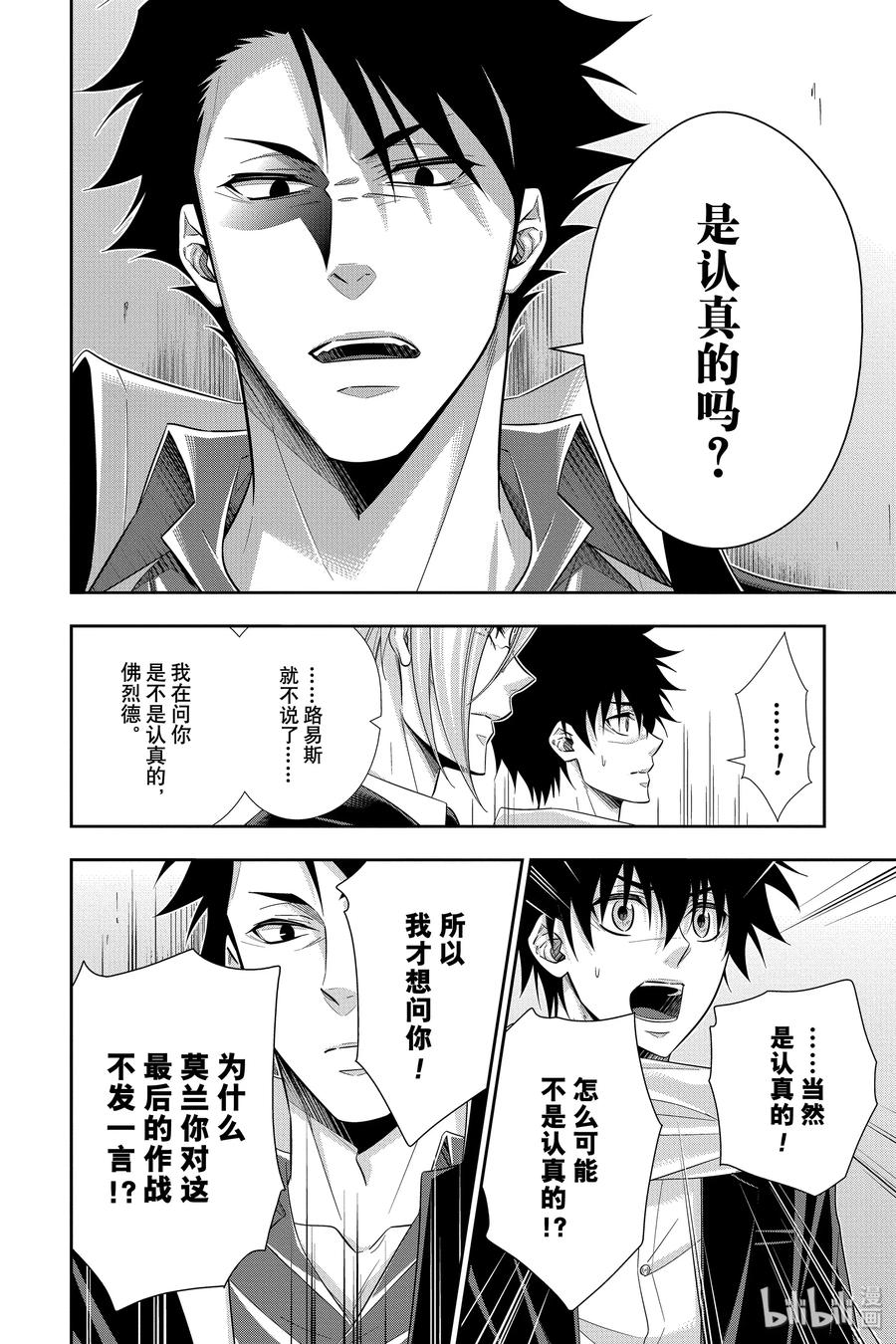《忧国的莫里亚蒂》50 最后的事件 第三幕 第14页
