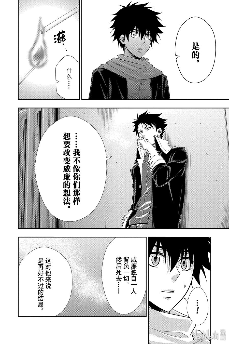 《忧国的莫里亚蒂》50 最后的事件 第三幕 第16页
