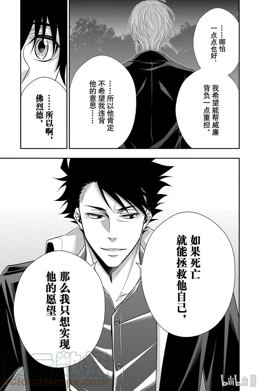 《忧国的莫里亚蒂》50 最后的事件 第三幕 第17页