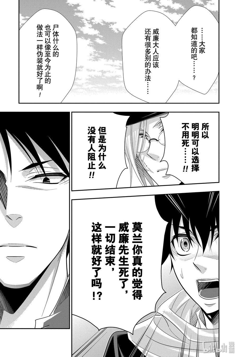 《忧国的莫里亚蒂》50 最后的事件 第三幕 第15页